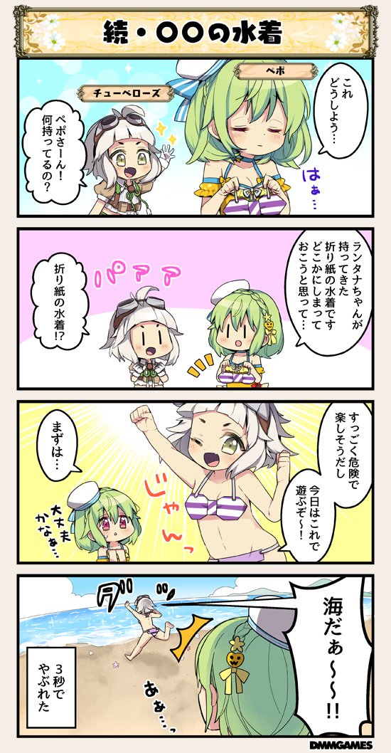 /\/\/\ 2girls 4koma :d barefoot bikini braid character_name comic crown_braid flat_chest flower_knight_girl food_themed_hair_ornament goggles goggles_on_head green_hair hair_ornament hat multiple_girls one_eye_closed open_mouth pepo_(flower_knight_girl) pumpkin_hair_ornament red_eyes sailor_hat short_hair smile speech_bubble swimsuit tagme translation_request tuberose_(flower_knight_girl) underwear white_hair