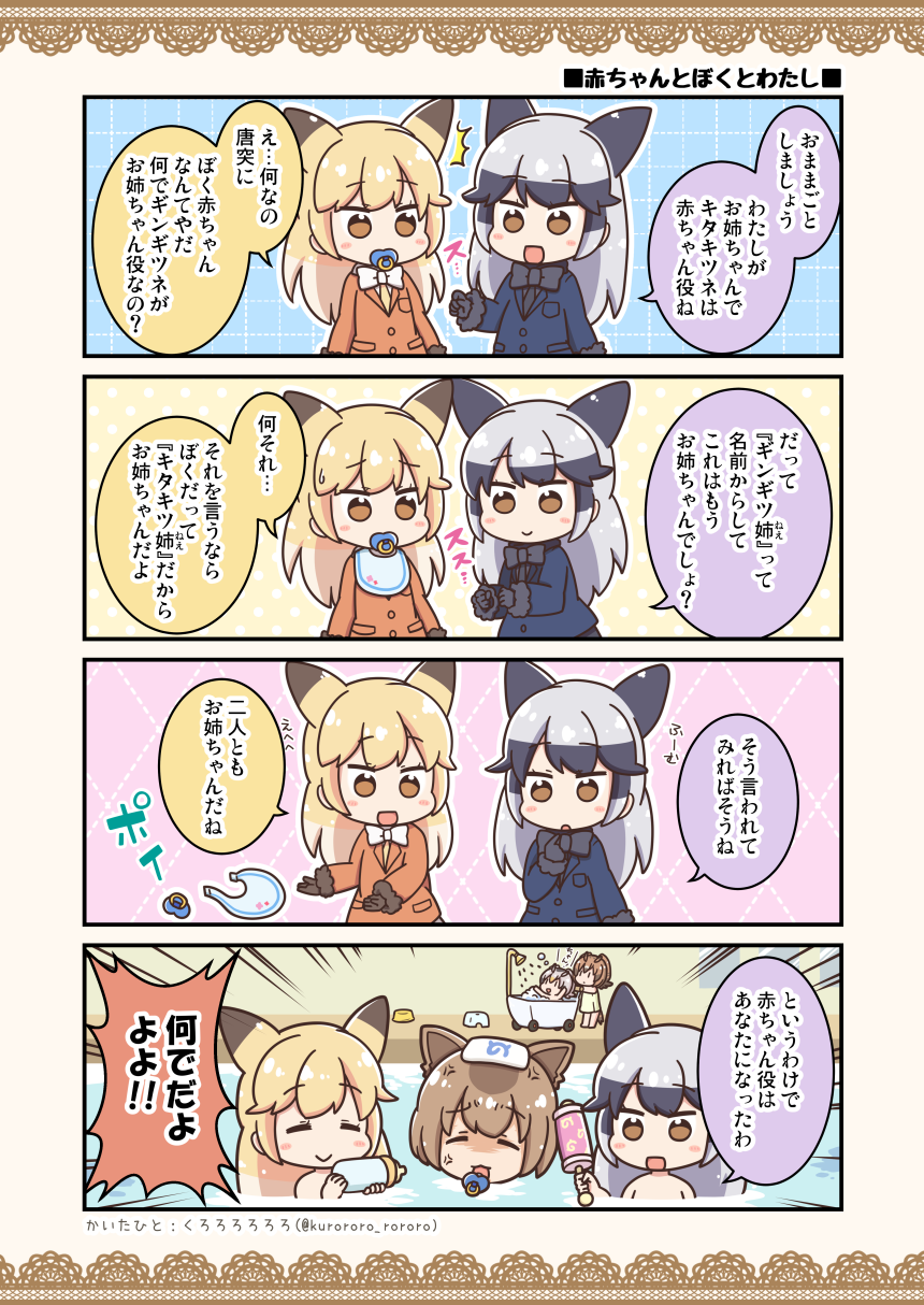 4koma :&gt; anger_vein animal_ears baby_bottle bath bathing bib black_hair blonde_hair bottle brown_eyes brown_hair character_request comic eurasian_eagle_owl_(kemono_friends) ezo_red_fox_(kemono_friends) highres kemono_friends kurororo_rororo multicolored_hair naked_towel northern_white-faced_owl_(kemono_friends) pacifier pun rattle silver_fox_(kemono_friends) silver_hair towel towel_on_head two-tone_hair