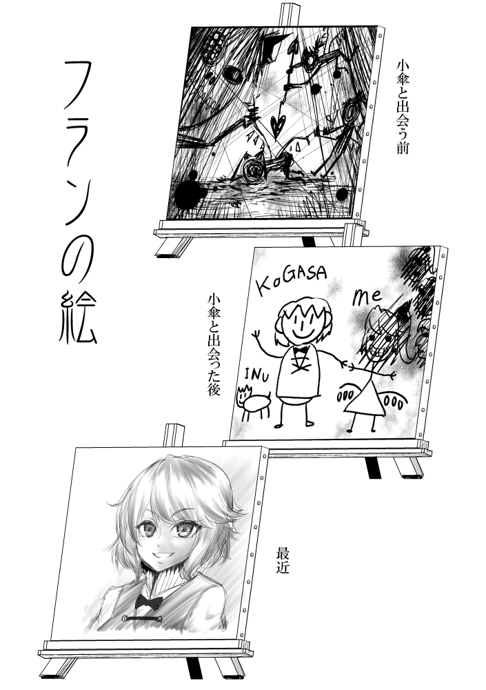 2girls animal bow bowtie canvas comic dog drawing flandre_scarlet four_of_a_kind_(touhou) grin looking_at_viewer monochrome multiple_girls painting simple smile tatara_kogasa touhou translation_request warugaki_(sk-ii) weapon wings |_|