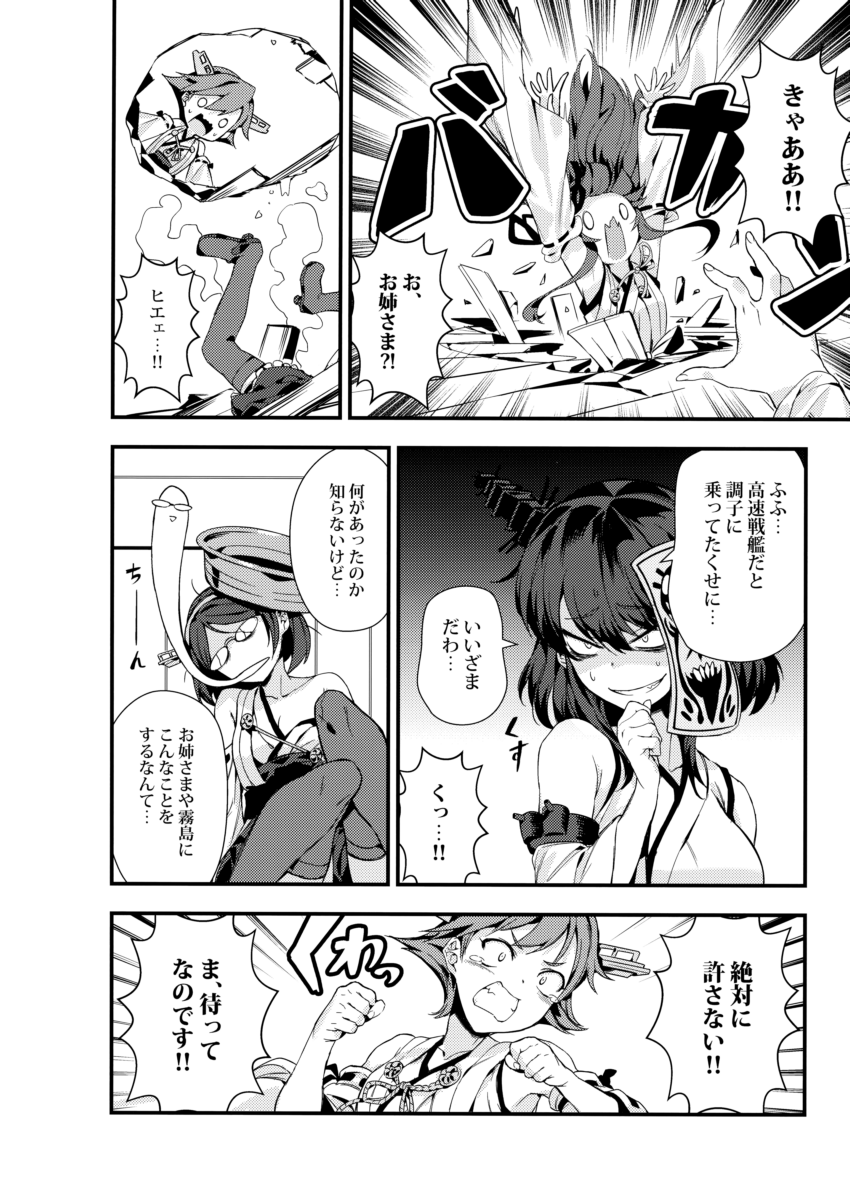 ahoge bacius bare_shoulders boots broken_eyewear clenched_hands clenched_teeth comic detached_sleeves double_bun falling flipped_hair floor glasses greyscale grin hair_ornament hairband headgear hiei_(kantai_collection) high_heels highres japanese_clothes kantai_collection kirishima_(kantai_collection) kongou_(kantai_collection) legs_up long_hair monochrome nontraditional_miko o_o open_mouth remodel_(kantai_collection) ribbon-trimmed_sleeves ribbon_trim screentones short_hair skirt smile teeth thigh-highs thigh_boots wide_sleeves yamashiro_(kantai_collection)