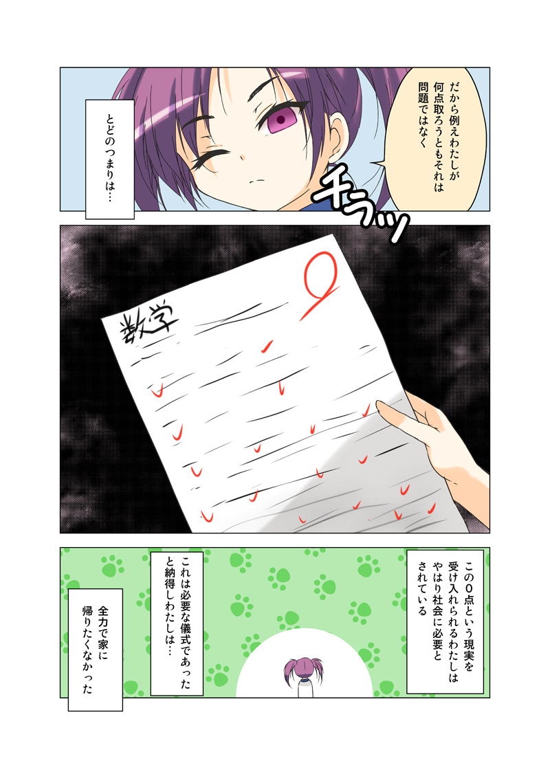 1girl ;( comic eyebrows_visible_through_hair failure frown holding holding_paper one_eye_closed original paper paw_print porurin purple_hair solo test translation_request twintails violet_eyes