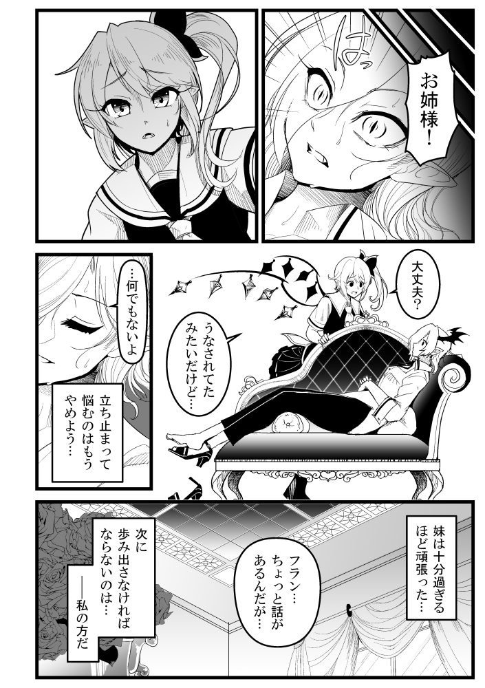 2girls ascot bow ceiling closed_eyes collar comic couch crystal curtains flandre_scarlet flower hair_bow hand_on_own_stomach long_hair medium_hair monochrome multiple_girls pillow ponytail remilia_scarlet shirt shoes shoes_removed side_ponytail skirt surprised sweat touhou translation_request warugaki_(sk-ii) wings worried