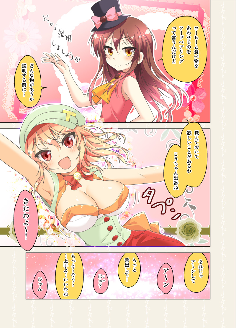 2girls :d arm_up armpits ascot bangs black_hat blonde_hair bouncing_breasts bow bowtie breasts brown_eyes brown_hair cafe-chan_to_break_time cafe_(cafe-chan_to_break_time) collared_shirt comic commentary_request eyebrows_visible_through_hair green_hat hair_between_eyes hand_up hat hat_bow large_breasts light_blush long_hair milk_(cafe-chan_to_break_time) multiple_girls open_mouth original pink_bow pink_shirt porurin red_eyes red_neckwear shirt sleeveless sleeveless_shirt smile translation_request v-shaped_eyebrows yellow_neckwear
