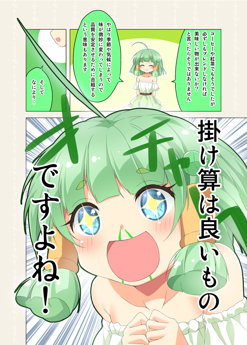 +_+ 1girl :d ^_^ ahoge arm_behind_back bare_shoulders belt blood blue_eyes blush cafe-chan_to_break_time clenched_hands closed_eyes closed_eyes collarbone comic dress emphasis_lines eyebrows_visible_through_hair green_dress green_hair hair_tubes hands_together midori_(cafe-chan_to_break_time) nosebleed open_mouth porurin short_hair short_sleeves smile solo thick_eyebrows translation_request