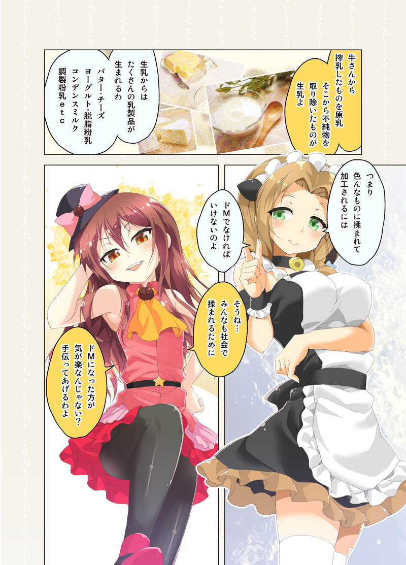 2girls animal_ears apron ascot bangs bell bell_choker belt black_choker black_dress black_hair black_legwear blush bow braid breast_hold breasts brown_eyes brown_hair butter cafe-chan_to_break_time cafe_(cafe-chan_to_break_time) cheese choker coffee_beans collared_shirt comic cow_ears cream dress food green_eyes hair_between_eyes hair_over_shoulder hand_in_hair hand_on_hip hat hat_bow ladle long_hair looking_at_viewer maid_apron maid_headdress milk_(cafe-chan_to_break_time) multiple_girls open_mouth pantyhose pink_bow pink_shirt porurin red_footwear red_skirt shirt single_braid single_wrist_cuff skirt smile star stepped_on upper_teeth v-shaped_eyebrows yellow_neckwear