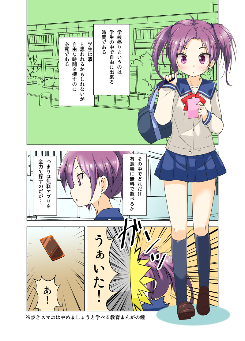 1girl bag blue_skirt brown_footwear bumping cellphone comic commentary_request emphasis_lines holding holding_bag holding_phone kneehighs loafers long_sleeves miniskirt navy_blue_legwear neck_ribbon original outdoors phone pleated_skirt porurin purple_hair red_neckwear ribbon school_bag school_uniform serafuku shoes skirt smartphone solo translation_request twintails violet_eyes walking