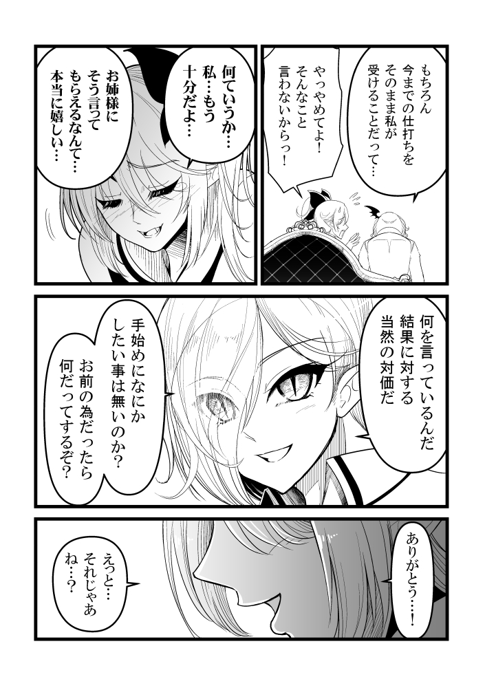 2girls bow closed_eyes comic couch flandre_scarlet from_behind hair_bow hair_over_eyes long_hair medium_hair monochrome multiple_girls ponytail remilia_scarlet side_ponytail smile sweat teardrop touhou translation_request warugaki_(sk-ii)