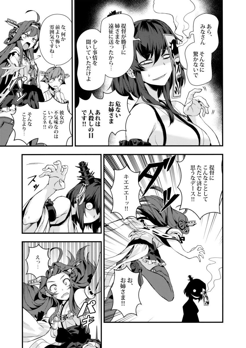 ahoge arm_up bacius bare_shoulders boots claw_pose comic detached_sleeves double_bun falling flipped_hair forehead greyscale hair_ornament hairband hand_on_own_chin headgear hiei_(kantai_collection) high_heels highres japanese_clothes kantai_collection kongou_(kantai_collection) long_hair monochrome nontraditional_miko ofuda outstretched_arm remodel_(kantai_collection) ribbon-trimmed_sleeves ribbon_trim screentones short_hair silhouette skirt smile smoke sweatdrop thigh-highs thigh_boots wide_sleeves yamashiro_(kantai_collection)