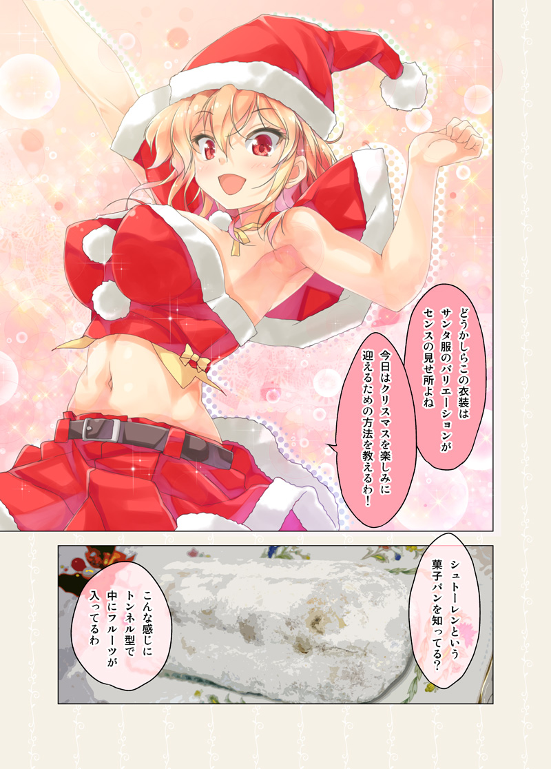 1girl :d arm_up armpits bangs belt blonde_hair cafe-chan_to_break_time capelet christmas clenched_hand comic commentary_request crop_top eyebrows_visible_through_hair fur-trimmed_capelet fur-trimmed_skirt fur_trim hair_between_eyes hand_up hat medium_hair navel open_mouth pom_pom_(clothes) porurin red_capelet red_eyes red_skirt santa_costume santa_hat skirt smile solo sparkle tea_(cafe-chan_to_break_time) translation_request