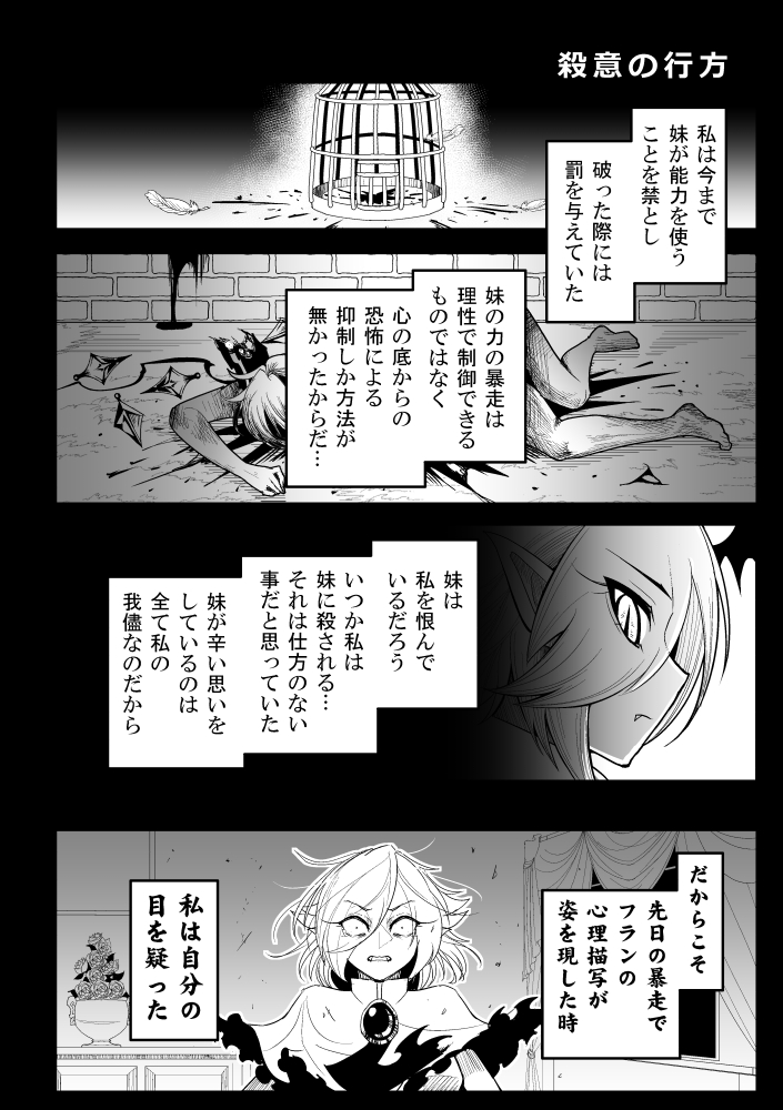 2girls ascot blood blood_splatter bow brick_wall cage comic crystal curtains feathers flandre_scarlet flower hair_bow hair_over_eyes lying medium_hair monochrome multiple_girls nude on_stomach remilia_scarlet surprised torn_clothes touhou translation_request warugaki_(sk-ii) waving_hair