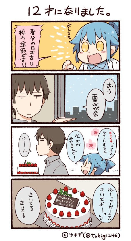 1boy 1girl 4koma :d artist_name bangs birthday birthday_cake blue_hair blue_shirt blush_stickers brown_hair cake clenched_hand collared_shirt comic commentary_request food fruit grey_shirt hair_tie jitome labcoat open_mouth personification ponytail shirt smile snowing strawberry translation_request tsukigi twitter twitter-san twitter-san_(character) twitter_username v-shaped_eyebrows window yellow_eyes