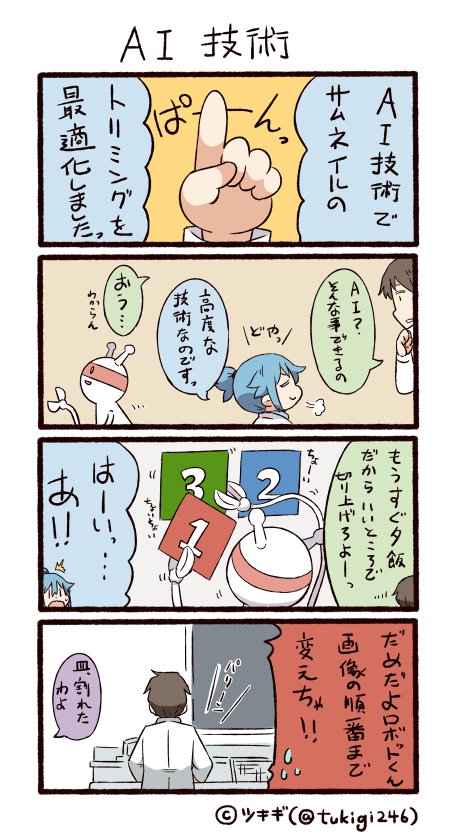 /\/\/\ 1boy 1girl 4koma =3 artist_name black_hair blue_hair closed_eyes comic commentary_request hand_on_own_chin index_finger_raised long_sleeves personification ponytail robot shirt translation_request tsukigi twitter twitter-san twitter-san_(character) twitter_username white_shirt