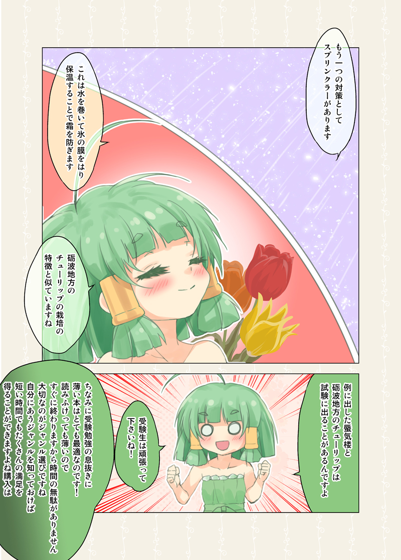 1girl :d ahoge bare_shoulders blush cafe-chan_to_break_time clenched_hands closed_eyes comic dress emphasis_lines eyebrows_visible_through_hair flower green_dress green_hair hair_tubes midori_(cafe-chan_to_break_time) o_o open_mouth orange_flower porurin rain red_flower short_hair smile solo strapless strapless_dress thick_eyebrows translation_request tulip yellow_flower