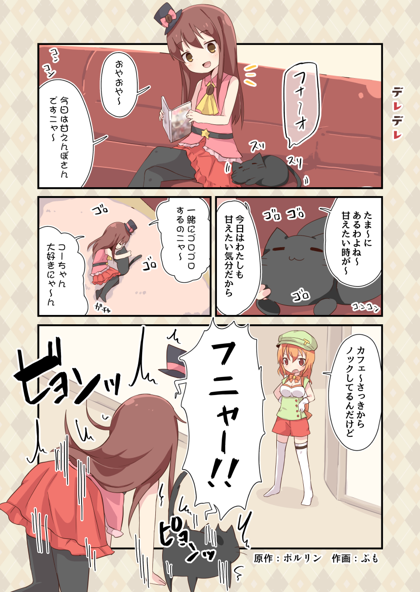 /\/\/\ 2girls :3 all_fours animal ascot bangs belt black_cat black_hat black_legwear book brown_eyes brown_hair cafe-chan_to_break_time cafe_(cafe-chan_to_break_time) cat coffee_beans comic commentary_request couch fetal_position gloves green_hat hands_on_hips hat highres holding holding_book leg_strap legs_crossed lying multiple_girls no_shoes on_side orange_hair pumo_(kapuchiya) red_eyes red_shorts red_skirt shorts sitting skirt standing star startled tea_(cafe-chan_to_break_time) thigh-highs translation_request white_gloves white_legwear yellow_neckwear