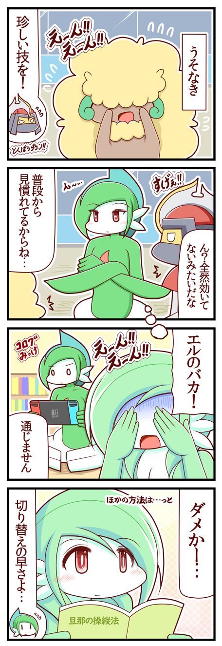 bisharp blush_stickers book bookshelf gallade gardevoir handheld_game_console highres indoors nintendo_switch no_humans playing_games pokemon sougetsu_(yosinoya35) translation_request whimsicott