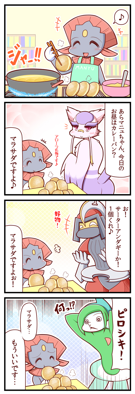 4koma apron bisharp bookshelf bowl comic cooking gallade highres mienshao musical_note pokemon sougetsu_(yosinoya35) table translation_request weavile wok