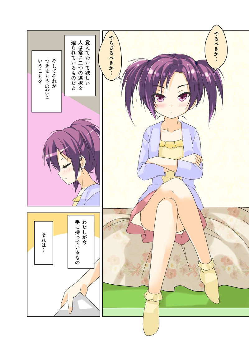 1girl blue_cardigan bobby_socks closed_eyes comic commentary_request crossed_arms eyebrows_visible_through_hair holding holding_paper on_bed original paper pink_skirt porurin purple_hair shirt sitting sitting_on_bed skirt socks solo translation_request twintails violet_eyes yellow_legwear yellow_shirt