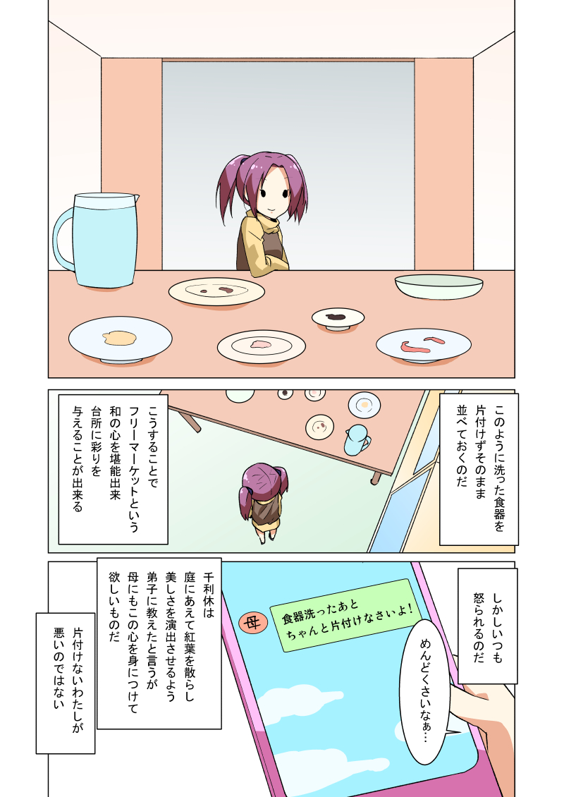 1girl bowl cellphone comic eiri_(eirri) hair_tie holding holding_phone indoors original phone pitcher plate purple_hair shirt smartphone smile solid_circle_eyes solo standing sweater_vest table translation_request turtleneck twintails yellow_shirt