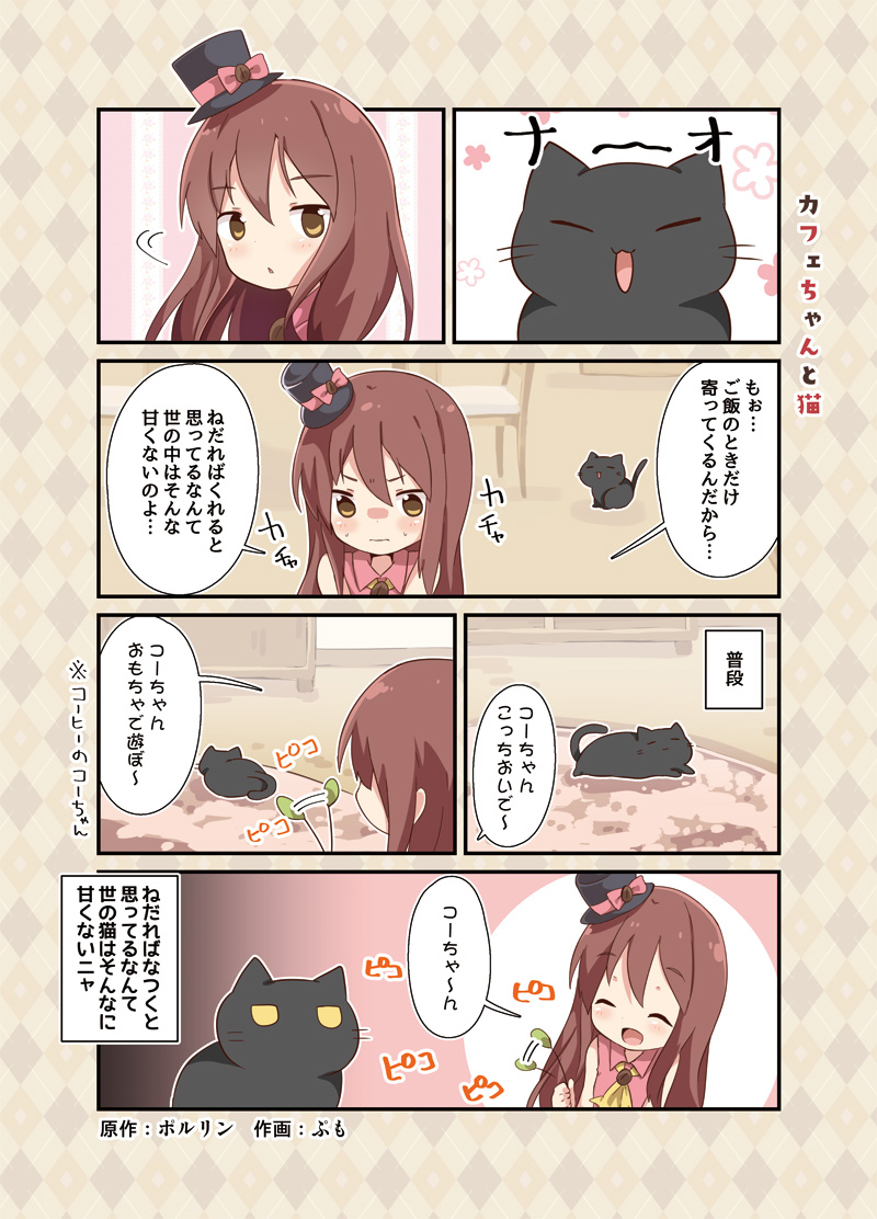 1girl ^_^ animal artist_name ascot black_cat black_hat bow brown_eyes brown_hair cafe-chan_to_break_time cafe_(cafe-chan_to_break_time) cat cat_teaser closed_eyes closed_eyes coffee_beans collared_shirt comic commentary_request eyebrows_visible_through_hair flustered hat hat_bow jitome pink_bow pink_shirt pumo_(kapuchiya) shirt sleeveless sleeveless_shirt solo sweatdrop translation_request yellow_neckwear