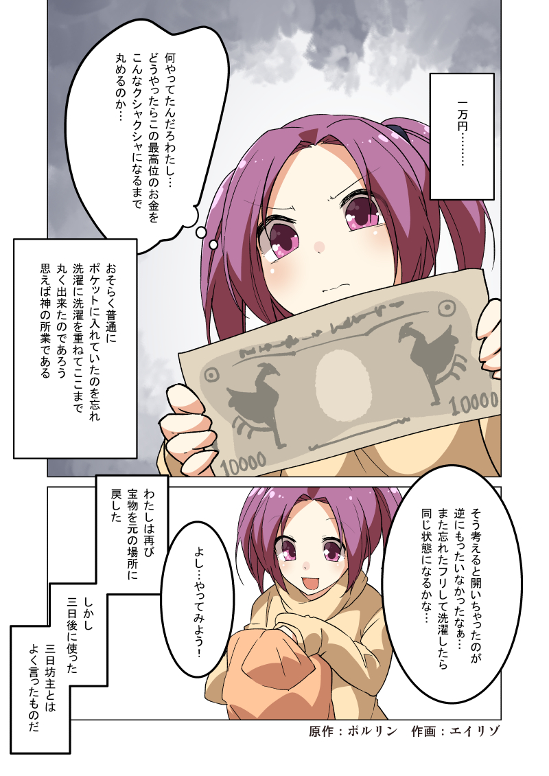 1girl :d artist_name clothes comic eiri_(eirri) frown hair_tie hand_in_pocket holding_money long_sleeves money open_mouth original purple_hair shirt smile solo translation_request turtleneck v-shaped_eyebrows violet_eyes yellow_shirt