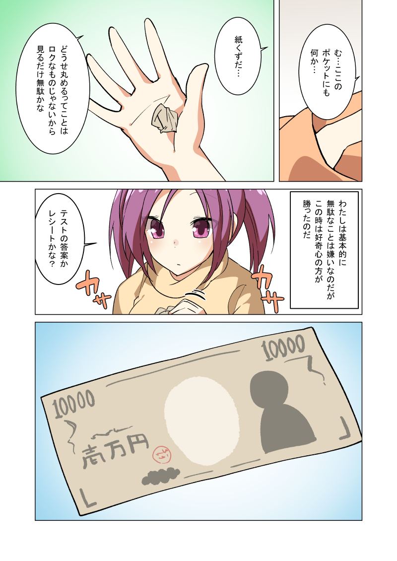 1girl comic crumpled_paper eiri_(eirri) hand_in_pocket holding money original purple_hair shirt solo translation_request turtleneck twintails violet_eyes yellow_shirt