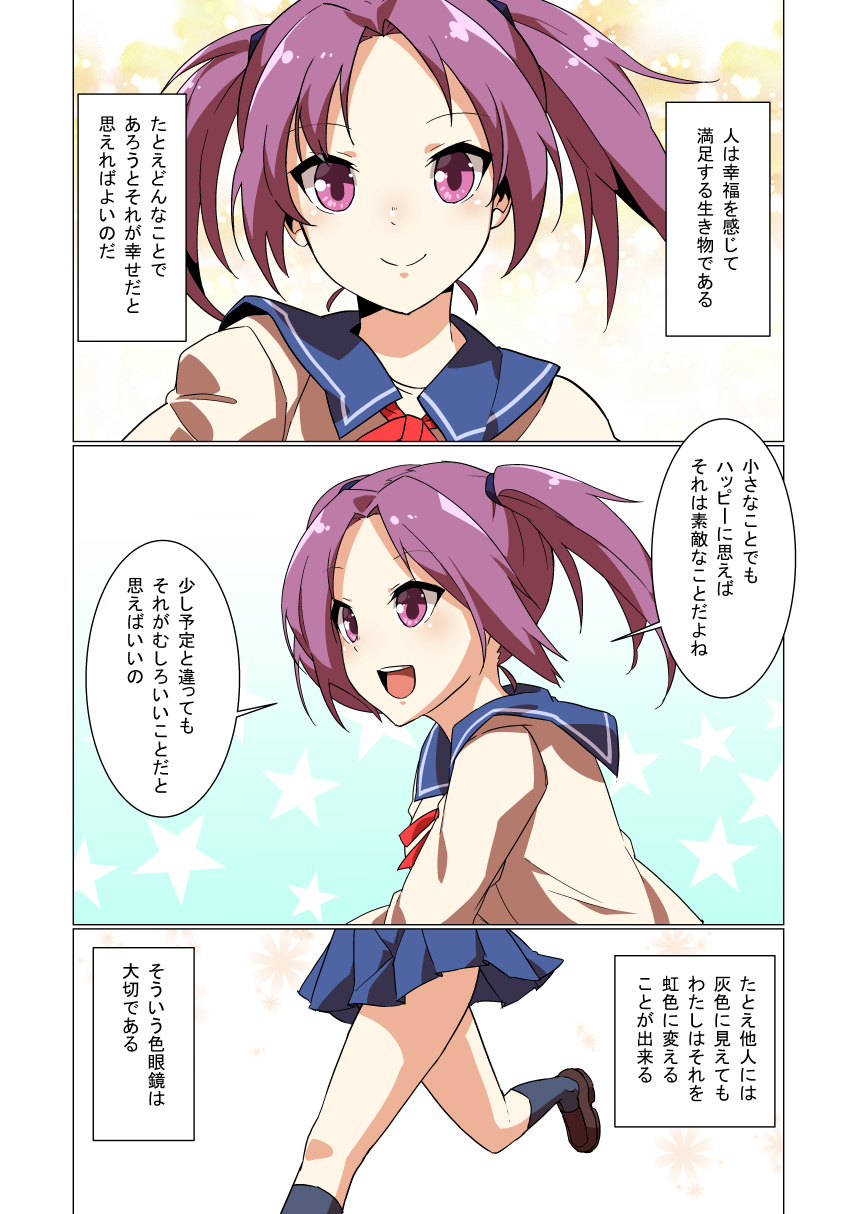 1girl :d blue_sailor_collar blue_skirt brown_footwear comic commentary_request eiri_(eirri) highres kneehighs loafers long_sleeves miniskirt navy_blue_legwear neck_ribbon open_mouth original pleated_skirt porurin purple_hair red_neckwear ribbon running sailor_collar school_uniform serafuku shoes skirt smile solo star starry_background translation_request twintails upper_teeth violet_eyes