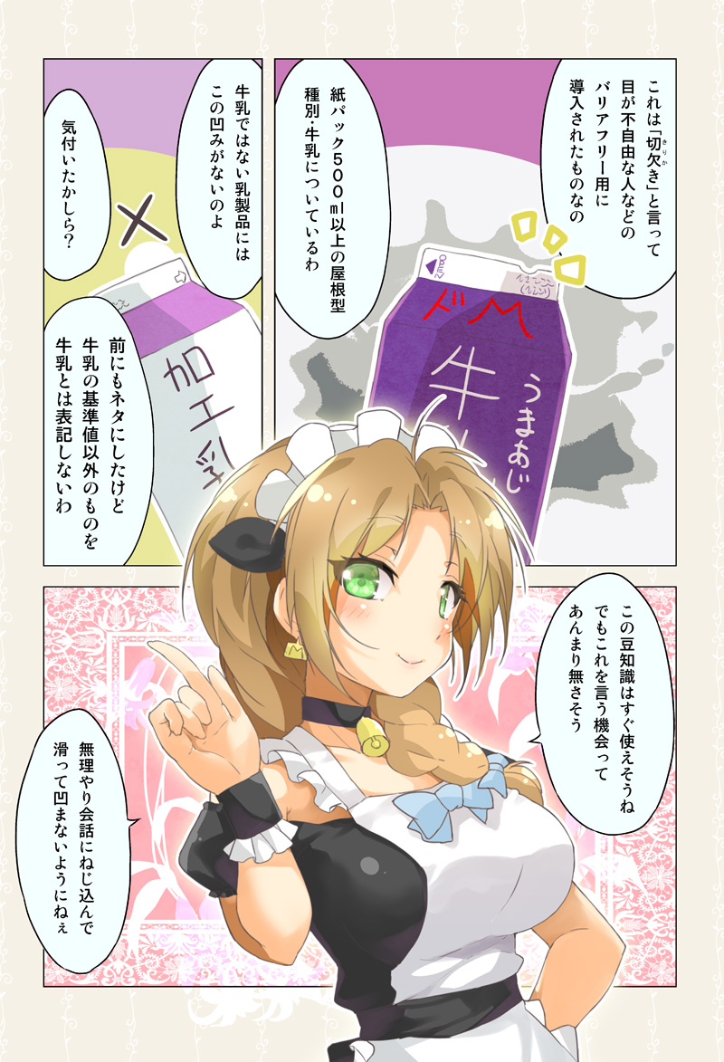 1girl animal_ears apron bell bell_choker black_choker blue_bow blue_neckwear blush bow bowtie braid brown_hair cafe-chan_to_break_time choker comic cow_ears earrings green_eyes hair_bow hair_over_one_eye hand_on_hip hand_up index_finger_raised jewelry long_hair maid maid_apron maid_headdress milk_(cafe-chan_to_break_time) milk_carton notice_lines porurin single_braid smile solo translation_request wrist_cuffs