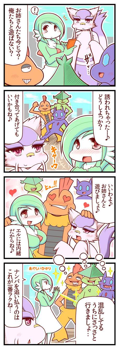4koma blush blush_stickers comic commentary drooling gardevoir heart heart-shaped_pupils highres mienshao musical_note no_humans pokemon sableye scrafty sougetsu_(yosinoya35) sparkle symbol-shaped_pupils translation_request