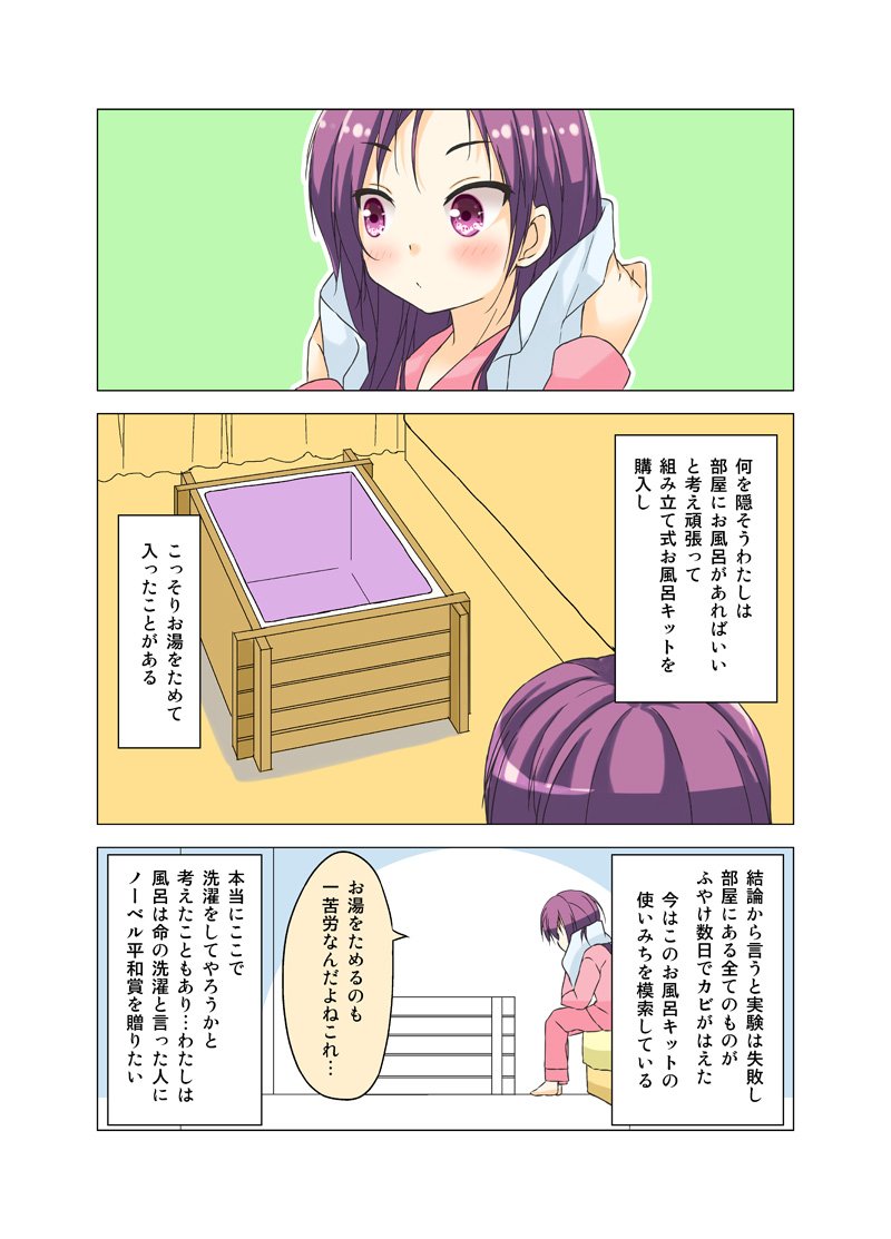 1girl barefoot blush comic eyebrows_visible_through_hair hair_down long_hair long_sleeves original pajamas pink_pajamas porurin purple_hair sitting solo towel towel_around_neck translation_request violet_eyes