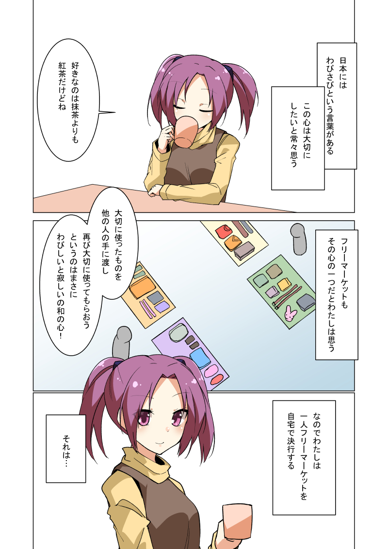 1girl 2others closed_eyes comic commentary_request cup drinking eiri_(eirri) eyebrows_visible_through_hair hair_tie holding holding_cup long_sleeves mug multiple_others original purple_hair shirt smile sweater_vest translation_request turtleneck twintails violet_eyes yellow_shirt