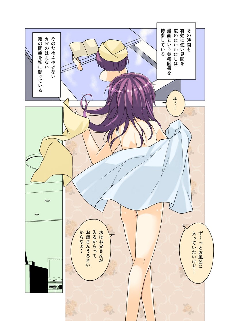 1girl bathing bathtub book comic from_behind hair_down holding holding_book holding_towel long_hair nude original porurin purple_hair reading solo steam tossing towel towel_on_head translation_request walking