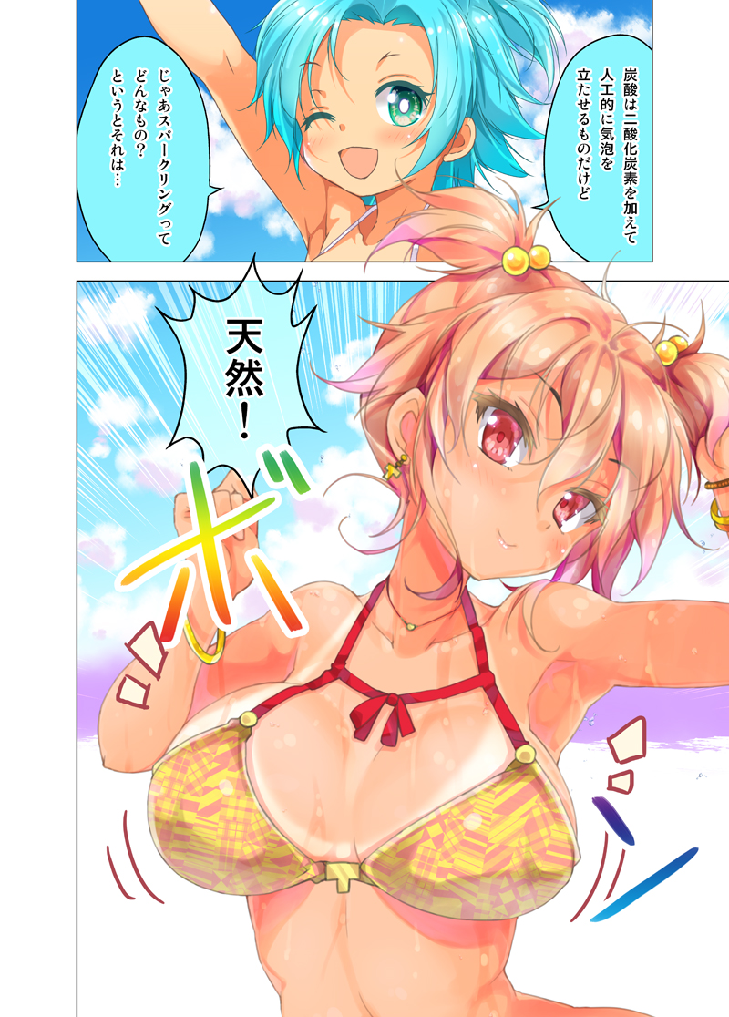 2girls ;d alternate_hairstyle aqua_eyes arm_up armpits bikini bikini_tan blue_hair breasts cafe-chan_to_break_time collarbone comic commentary_request earrings emphasis_lines hair_between_eyes hair_bobbles hair_ornament halterneck jewelry large_breasts looking_at_viewer midriff multiple_girls necklace notice_lines one_eye_closed one_side_up open_mouth pink_hair porurin print_bikini ramune_(cafe-chan_to_break_time) red_eyes smile swimsuit tan tanline tea_(cafe-chan_to_break_time) translation_request twintails