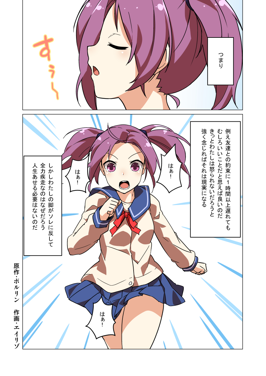 1girl :o blue_sailor_collar clenched_hands comic emphasis_lines highres long_sleeves miniskirt neck_ribbon original pleated_skirt porurin purple_hair red_neckwear ribbon running sailor_collar school_uniform serafuku skirt solo twintails v-shaped_eyebrows violet_eyes