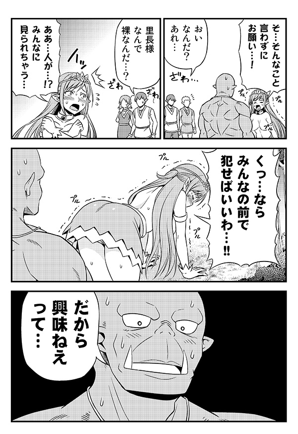 blush comic elf fangs friden_(hentai_elf_to_majime_orc) greyscale hair_ornament hentai_elf_to_majime_orc jewelry long_hair monochrome necklace orc pointy_ears skirt sweat tomokichi translation_request village_chief_(hentai_elf_to_majime_orc)