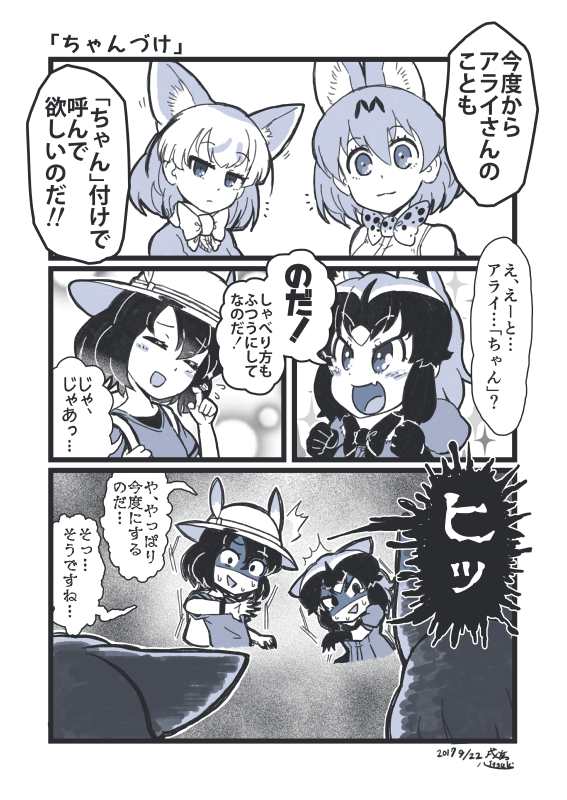 /\/\/\ 4girls :d animal_ears backpack bag bangs bare_shoulders blush bow bowtie closed_eyes closed_mouth comic common_raccoon_(kemono_friends) dated extra_ears fang fennec_(kemono_friends) fox_ears hair_between_eyes hat_feather helmet jitome kaban_(kemono_friends) kemono_friends kitsunetsuki_itsuki multiple_girls open_mouth pith_helmet print_neckwear puffy_short_sleeves puffy_sleeves raccoon_ears scared scratching_chin serval_(kemono_friends) serval_ears serval_print shaded_face shirt short_hair short_sleeves sleeveless sleeveless_shirt smile surprised sweat sweater sweating_profusely tearing_up translation_request