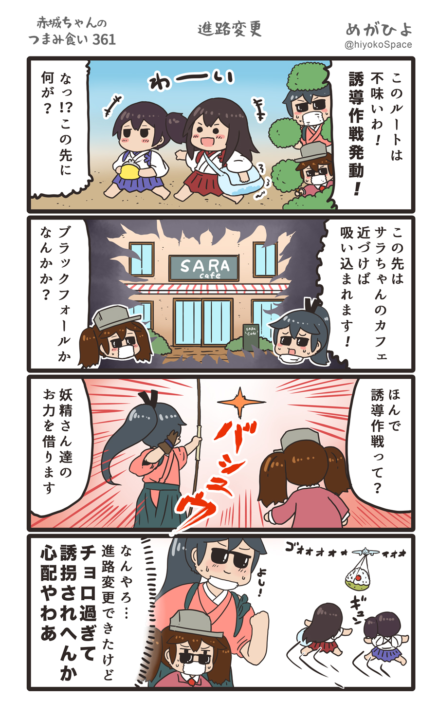 +++ 4girls 4koma :d [ akagi_(kantai_collection) black_hair black_hakama black_skirt blue_hakama bow_(weapon) brown_gloves brown_hair chibi chibi_inset comic commentary_request face_mask gloves hair_between_eyes hakama hakama_skirt highres holding holding_bow_(weapon) holding_weapon houshou_(kantai_collection) japanese_clothes kaga_(kantai_collection) kantai_collection kariginu kimono long_hair long_sleeves magatama mask megahiyo motion_lines multiple_girls open_mouth partly_fingerless_gloves pink_kimono pleated_skirt red_hakama ryuujou_(kantai_collection) short_hair skirt smile speech_bubble sunglasses tasuki translation_request twitter_username v-shaped_eyebrows visor_cap weapon yugake yumi_(bow)