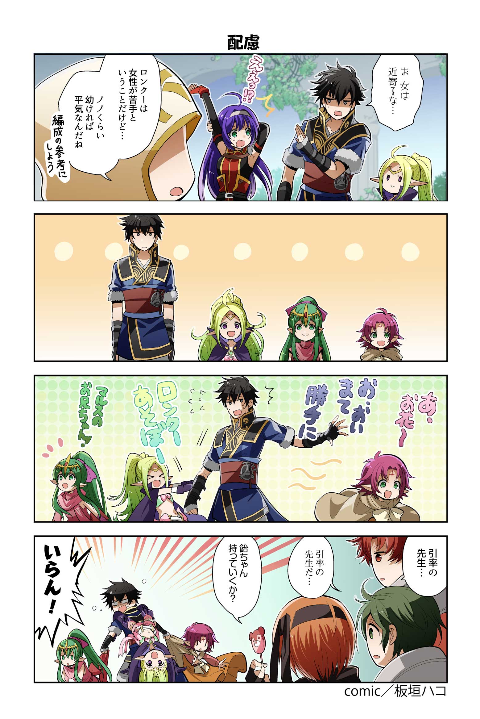 ahoge bare_shoulders black_hair blonde_hair blue_hair blush bracelet brown_hair candy cape chiki circlet closed_eyes comic detached_sleeves dress fa facial_mark fingerless_gloves fire_emblem fire_emblem:_fuuin_no_tsurugi fire_emblem:_kakusei fire_emblem:_mystery_of_the_emblem fire_emblem:_souen_no_kiseki fire_emblem_heroes food forehead_mark gaia_(fire_emblem) gloves green_eyes green_hair hair_ornament hairband headband highres hood jewelry juria0801 long_hair looking_at_viewer mamkute multiple_boys multiple_girls navel nowi_(fire_emblem) official_art open_mouth orange_hair pink_hair pink_legwear pointy_ears ponytail purple_hair redhead ronku short_hair side_slit smile summoner_(fire_emblem_heroes) tiara violet_eyes wayu_(fire_emblem) weapon white_hairband