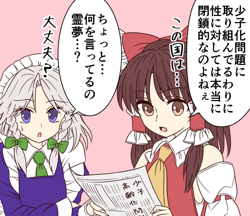 2girls apron ascot ayano_(ayn398) blue_eyes bow braid brown_eyes brown_hair crossed_arms detached_sleeves eyebrows_visible_through_hair frills hair_bow hair_tubes hakurei_reimu izayoi_sakuya maid maid_apron maid_headdress multiple_girls newspaper nontraditional_miko open_mouth pink_background reading silver_hair simple_background sweat touhou translation_request twin_braids