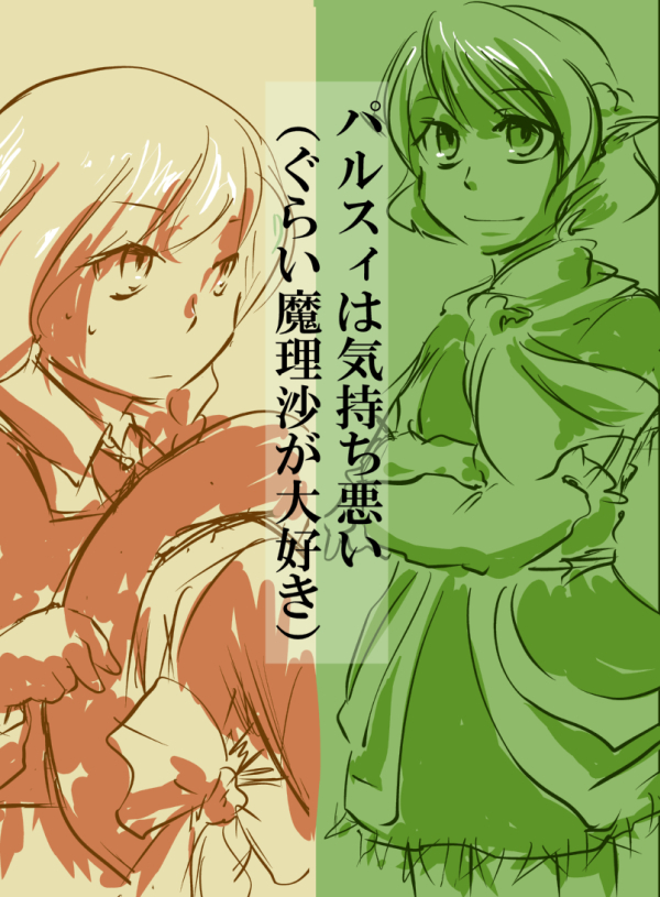 2girls arm_warmers braid comic cover cover_page doujin_cover hat japanese_clothes kirisame_marisa long_hair mizuhashi_parsee multiple_girls pointy_ears sabakan_(iizuka48) scarf short_hair short_sleeves single_braid skirt touhou witch_hat