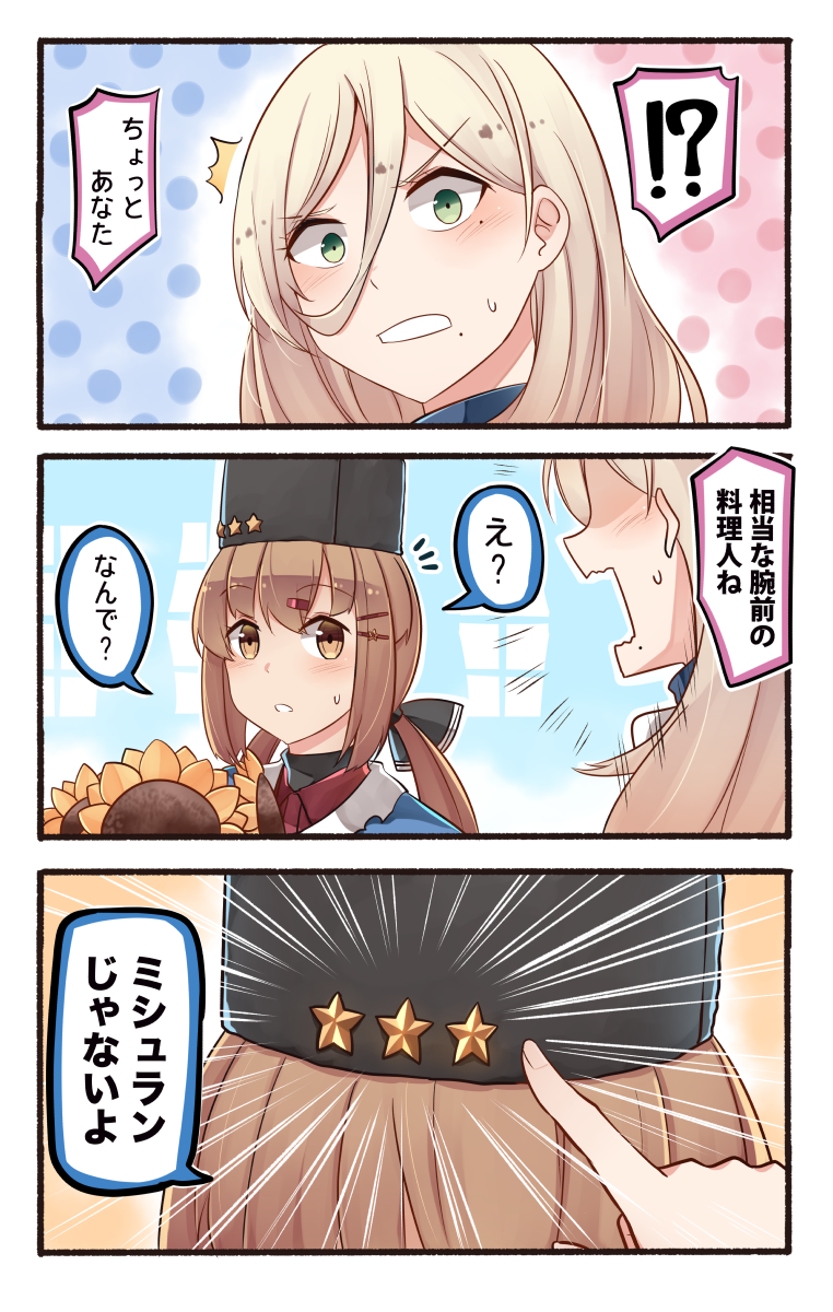 !? /\/\/\ 2girls 3koma black_bow black_hat blonde_hair blush bow brown_eyes brown_hair comic commentary emphasis_lines eyebrows_visible_through_hair flower green_eyes hair_between_eyes hair_bow hair_ornament hairclip hat highres ido_(teketeke) kantai_collection long_hair low_twintails mole mole_under_eye mole_under_mouth multiple_girls no_hat no_headwear papakha pointing polka_dot polka_dot_background red_shirt richelieu_(kantai_collection) scarf shirt speech_bubble star sunflower tashkent_(kantai_collection) translation_request twintails untucked_shirt white_scarf