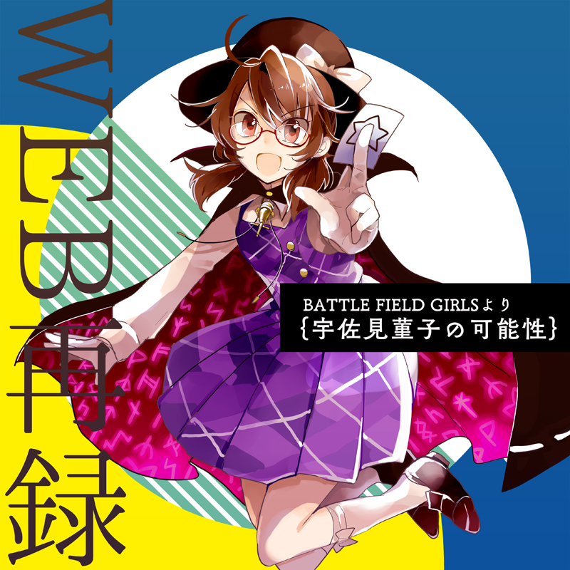 1girl azuma_aya black_footwear black_hat brown_eyes brown_hair cape glasses gloves hat hat_ribbon loafers long_sleeves looking_at_viewer open_mouth plaid plaid_skirt plaid_vest purple_skirt red-framed_eyewear ribbon school_uniform semi-rimless_eyewear shirt shoes short_hair skirt smile solo touhou twintails usami_sumireko vest white_legwear white_ribbon