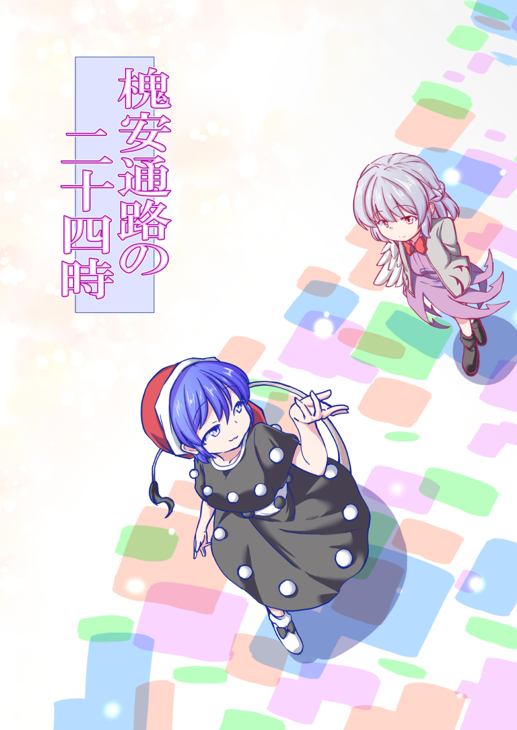 2girls berusuke_(beru_no_su) blue_hair bow bowtie comic cover cover_page doremy_sweet doujin_cover dress grey_hair hat kishin_sagume long_sleeves multiple_girls nightcap nightgown pom_pom_(clothes) short_hair short_sleeves single_wing suit_jacket tail tapir_tail touhou wings