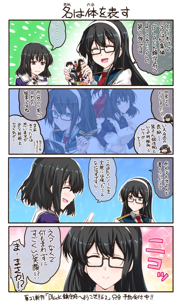 2girls =_= ^_^ akagi_(kantai_collection) alternate_costume ascot black_hair closed_eyes closed_eyes comic death_note death_note_(object) enmaided grey_hair haguro_(kantai_collection) hair_ornament hairband hairclip highres kaga_(kantai_collection) kantai_collection long_hair maid mikage_takashi multiple_girls naka_(kantai_collection) ooyodo_(kantai_collection) open_mouth quill short_hair skirt smile sweatdrop translation_request tray upper_body