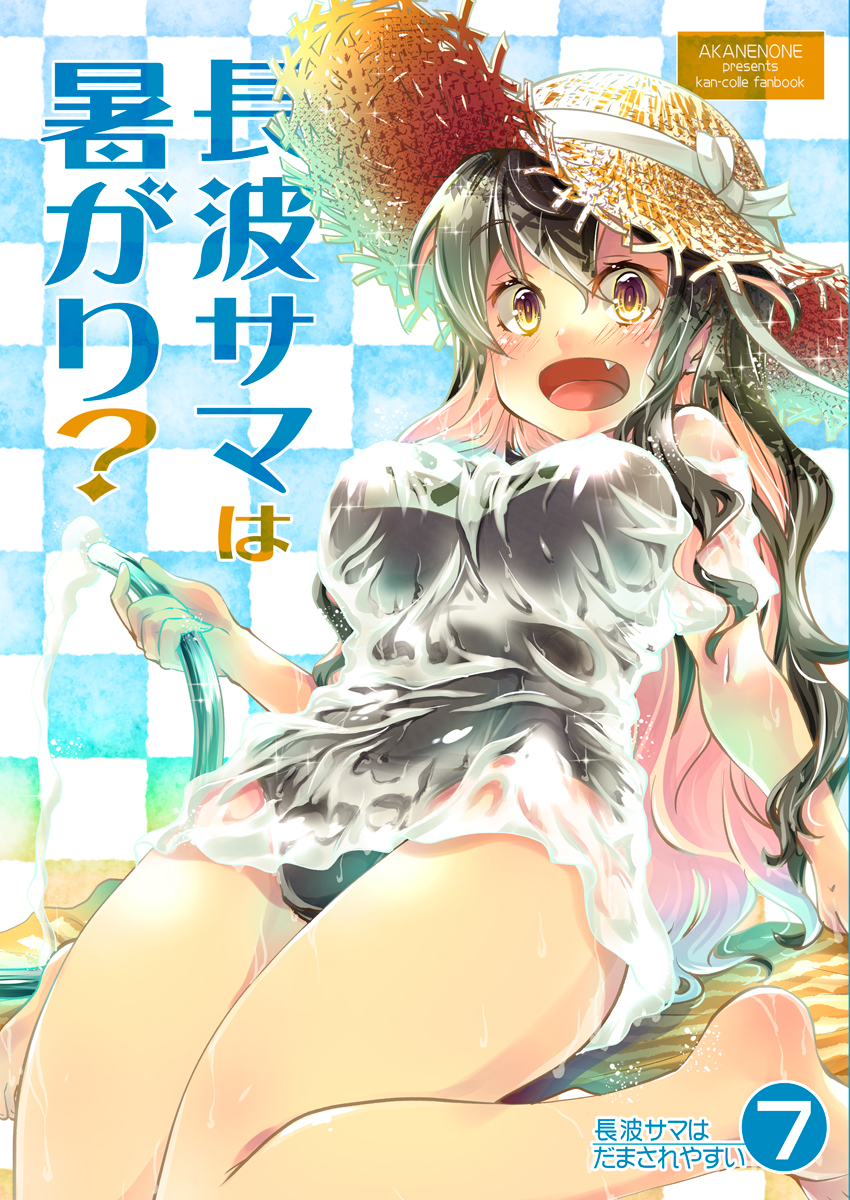 1girl arm_support bare_arms bare_legs black_hair blush cover cover_page doujin_cover fang hair_between_eyes hand_up hat highres holding hose imu_sanjo kantai_collection leaning_back long_hair looking_at_viewer multicolored_hair naganami_(kantai_collection) open_mouth outstretched_arm pink_hair see-through shirt short_sleeves sitting smile solo straw_hat swimsuit swimsuit_under_clothes translated wet wet_clothes wet_shirt white_shirt yellow_eyes