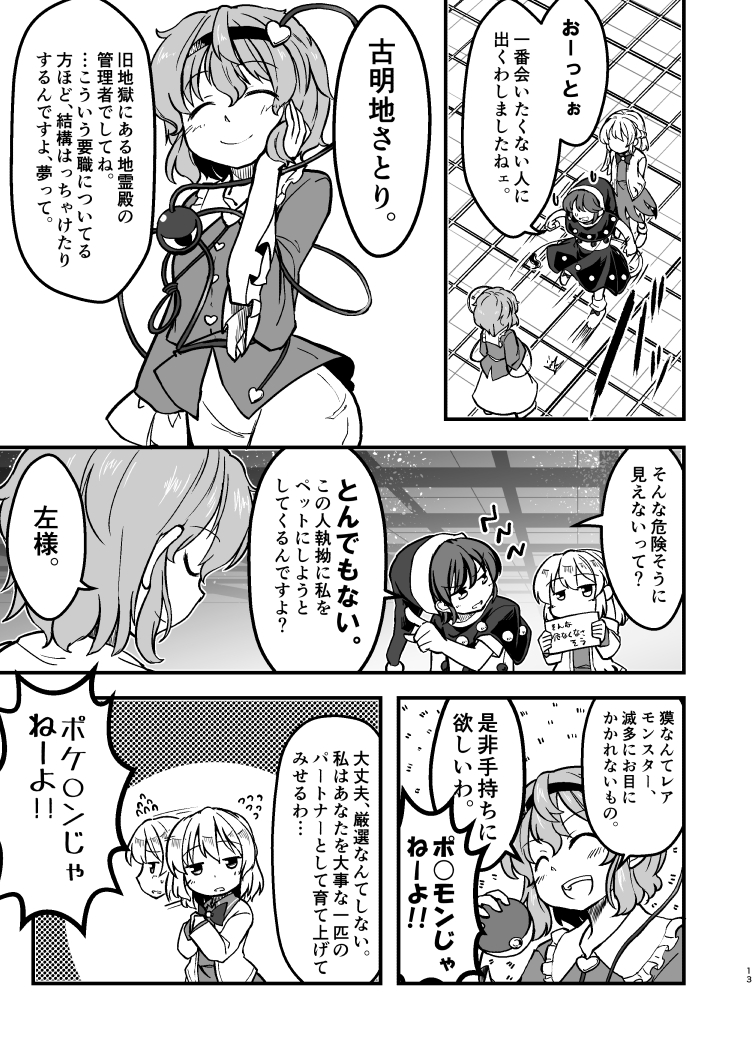 3girls berusuke_(beru_no_su) blouse bow bowtie comic doremy_sweet dress frilled_sleeves frills greyscale hair_ornament hat headband heart heart_hair_ornament kishin_sagume komeiji_satori long_sleeves monochrome multiple_girls nightcap nightgown page_number poke_ball pom_pom_(clothes) short_hair short_sleeves single_wing skirt suit_jacket tail tapir_tail third_eye touhou translation_request wings