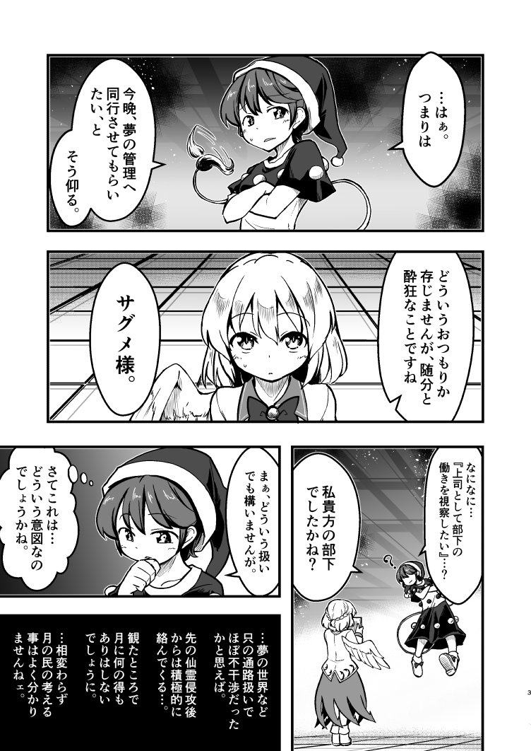 2girls berusuke_(beru_no_su) bow bowtie comic doremy_sweet dress greyscale hat kishin_sagume long_sleeves monochrome multiple_girls nightcap nightgown page_number pom_pom_(clothes) short_hair short_sleeves single_wing suit_jacket tail tapir_tail touhou translation_request wings