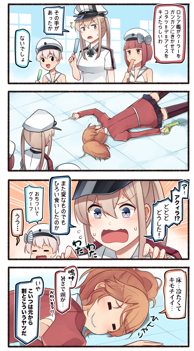 /\/\/\ 4girls 4koma :d aquila_(kantai_collection) black_skirt blonde_hair blush brown_eyes brown_hair comic commentary_request eyebrows_visible_through_hair food graf_zeppelin_(kantai_collection) hair_between_eyes hat high_ponytail highres holding holding_food ido_(teketeke) jacket juliet_sleeves kantai_collection long_hair long_sleeves multiple_girls open_mouth orange_hair peaked_cap pleated_skirt popsicle puffy_sleeves red_jacket sailor_hat short_hair short_sleeves sidelocks skirt smile speech_bubble thigh-highs translation_request twintails violet_eyes water_gun white_hat z1_leberecht_maass_(kantai_collection) z3_max_schultz_(kantai_collection)