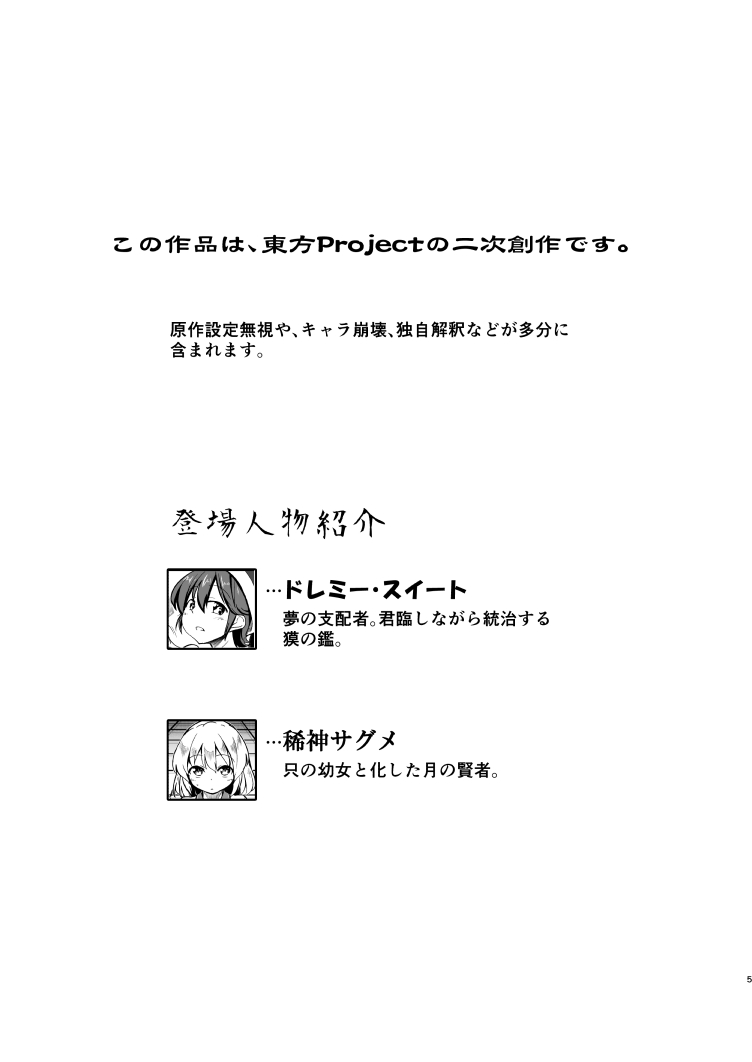 2girls berusuke_(beru_no_su) character_profile comic doremy_sweet greyscale hat kishin_sagume monochrome multiple_girls nightcap page_number short_hair text_focus touhou translation_request