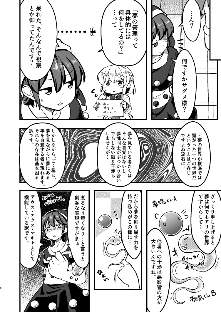 2girls berusuke_(beru_no_su) bow bowtie comic doremy_sweet dress greyscale hat kishin_sagume long_sleeves monochrome multiple_girls nightcap nightgown page_number pom_pom_(clothes) short_hair short_sleeves single_wing suit_jacket touhou translation_request wings