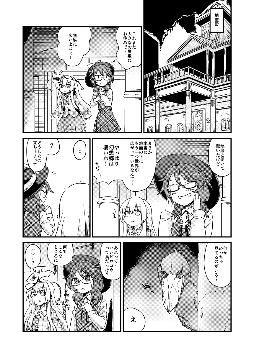 2girls bird bolo_tie bow bowtie buttons comic glasses greyscale hata_no_kokoro highres long_hair long_sleeves low_twintails mask mask_on_head monochrome multiple_girls nobori_ranzu plaid plaid_shirt plaid_vest school_uniform shirt short_hair touhou translation_request twintails usami_sumireko vest